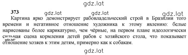 Решение задания № 373 — страница 1