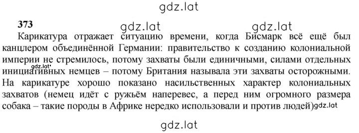 Решение задания № 373 — страница 2
