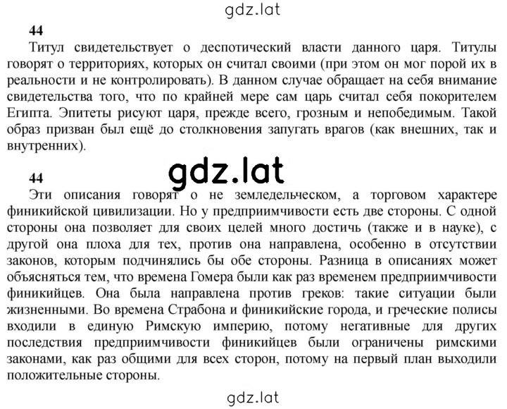 Решение задания № 44 — страница 2