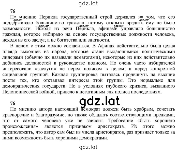 Решение задания № 76 — страница 1