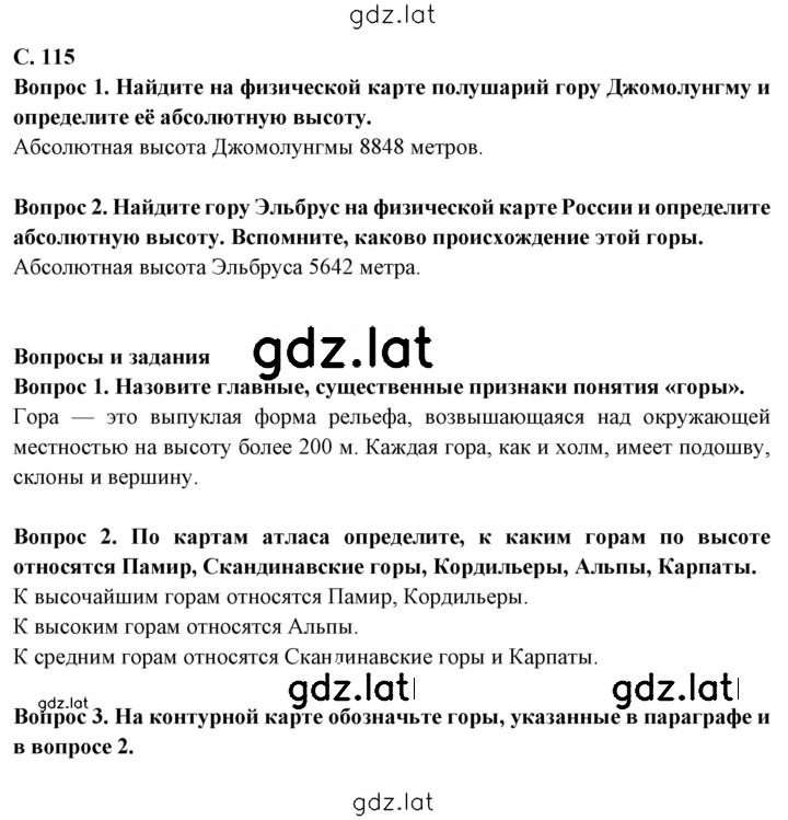 Решение задания № 115 — страница 1