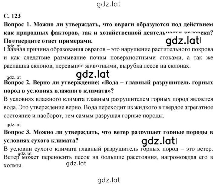 Решение задания № 123 — страница 1