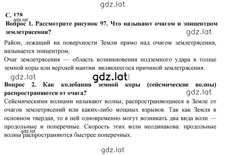 Решение задания № 128 — страница 1