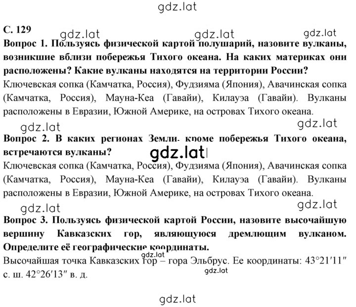 Решение задания № 129 — страница 1