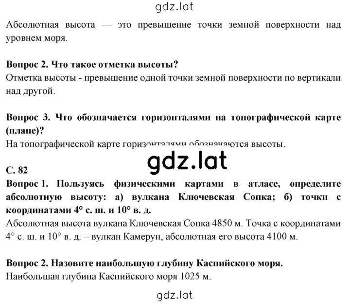Решение задания № 82 — страница 3