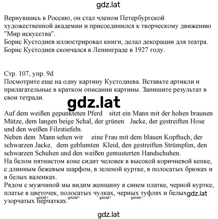 Решение задания № 107 — страница 2