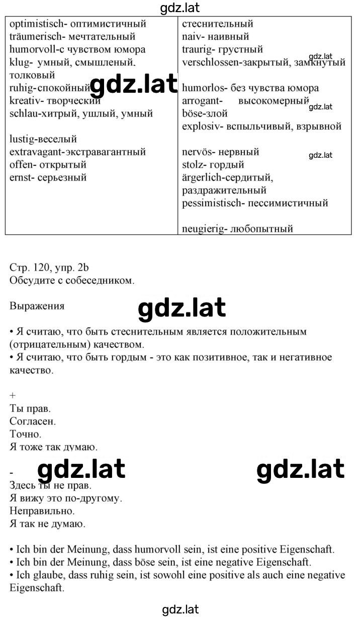 Решение задания № 120 — страница 2