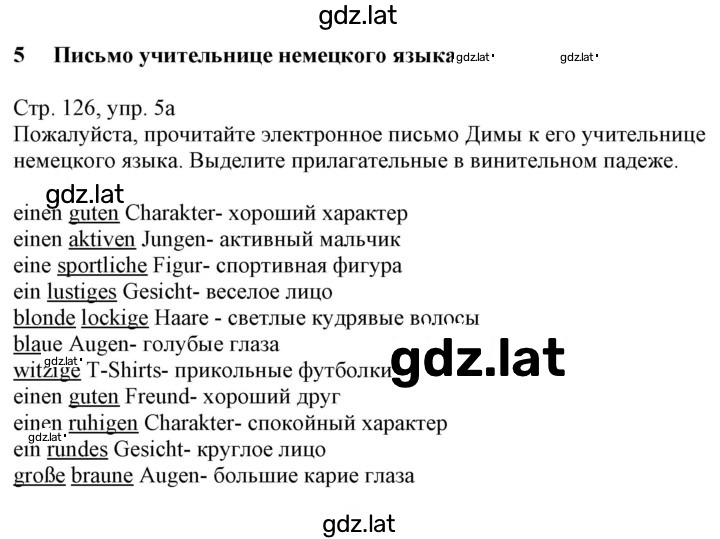 Решение задания № 126 — страница 1