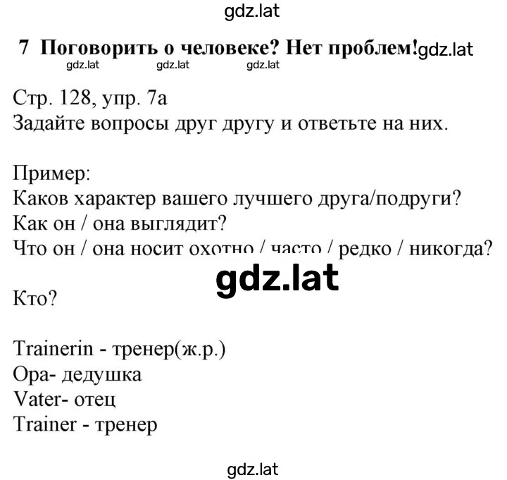 Решение задания № 128 — страница 1