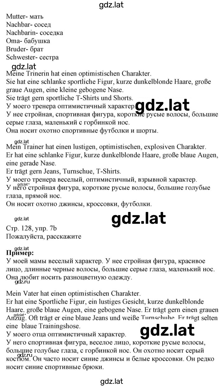 Решение задания № 128 — страница 2