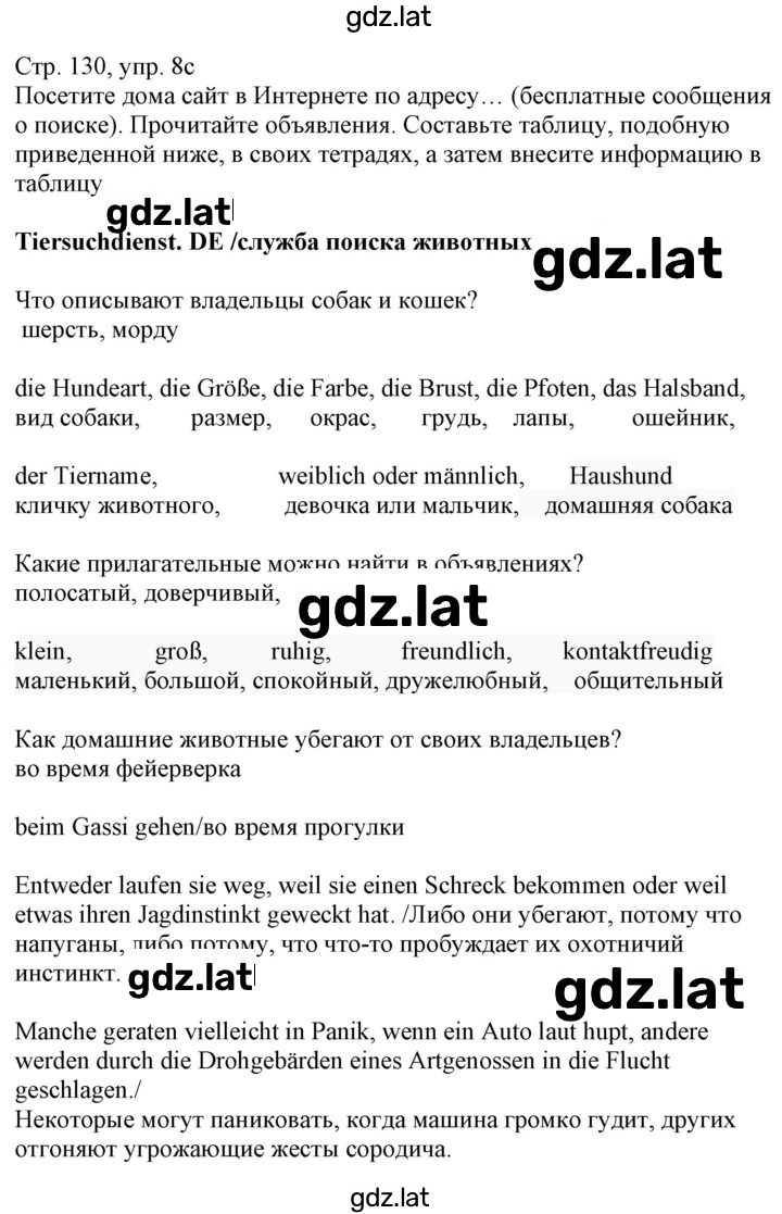Решение задания № 130 — страница 1