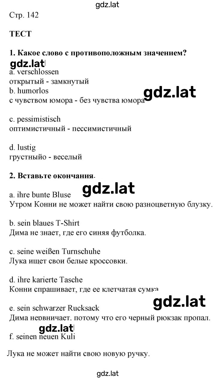 Решение задания № 142 — страница 1