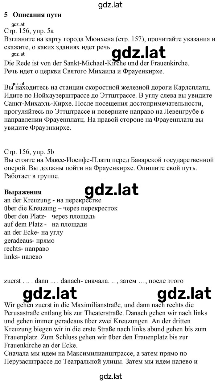 Решение задания № 156 — страница 1