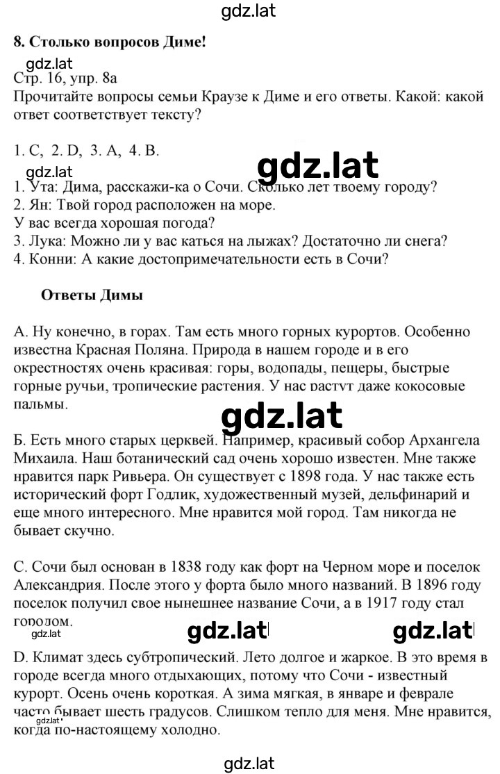 Решение задания № 16 — страница 1