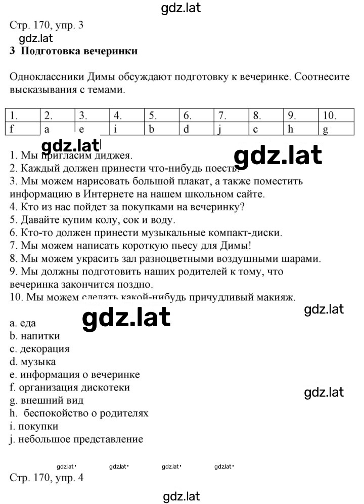 Решение задания № 170 — страница 1