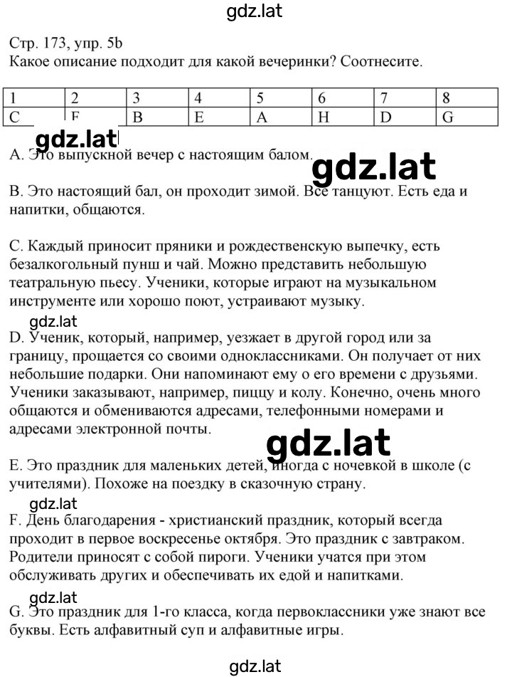 Решение задания № 173 — страница 1