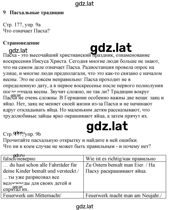 Решение задания № 177 — страница 1