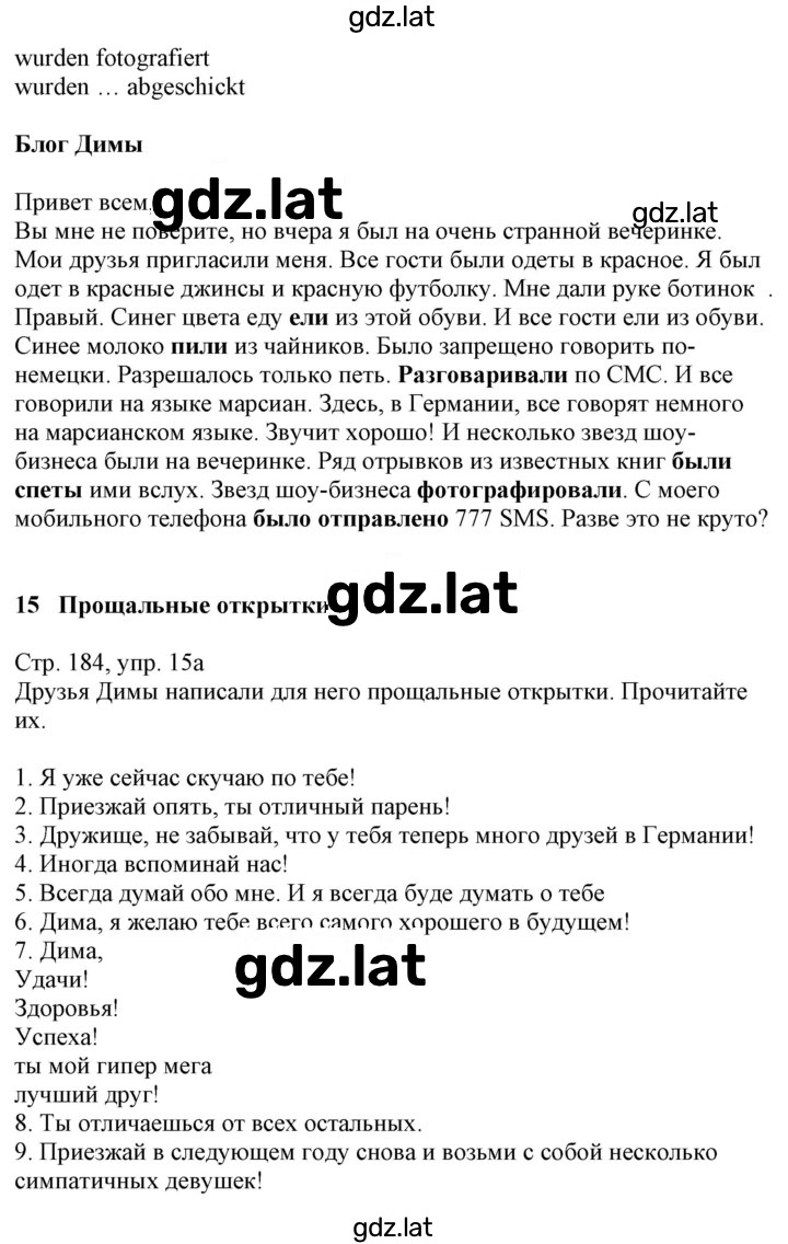 Решение задания № 184 — страница 2