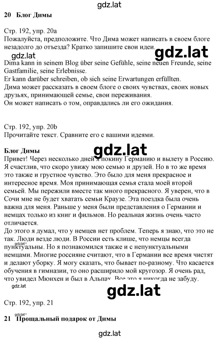 Решение задания № 192 — страница 1