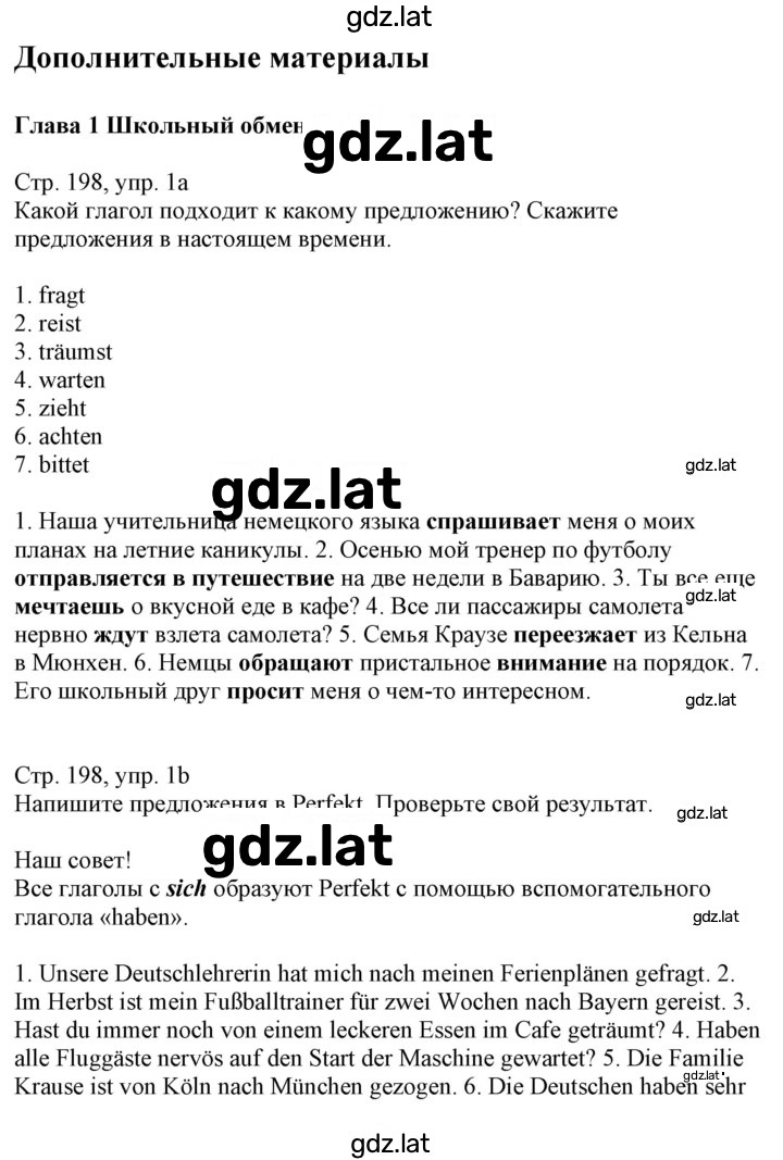 Решение задания № 198 — страница 1