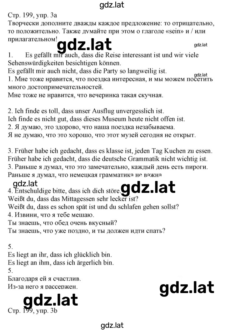 Решение задания № 199 — страница 1