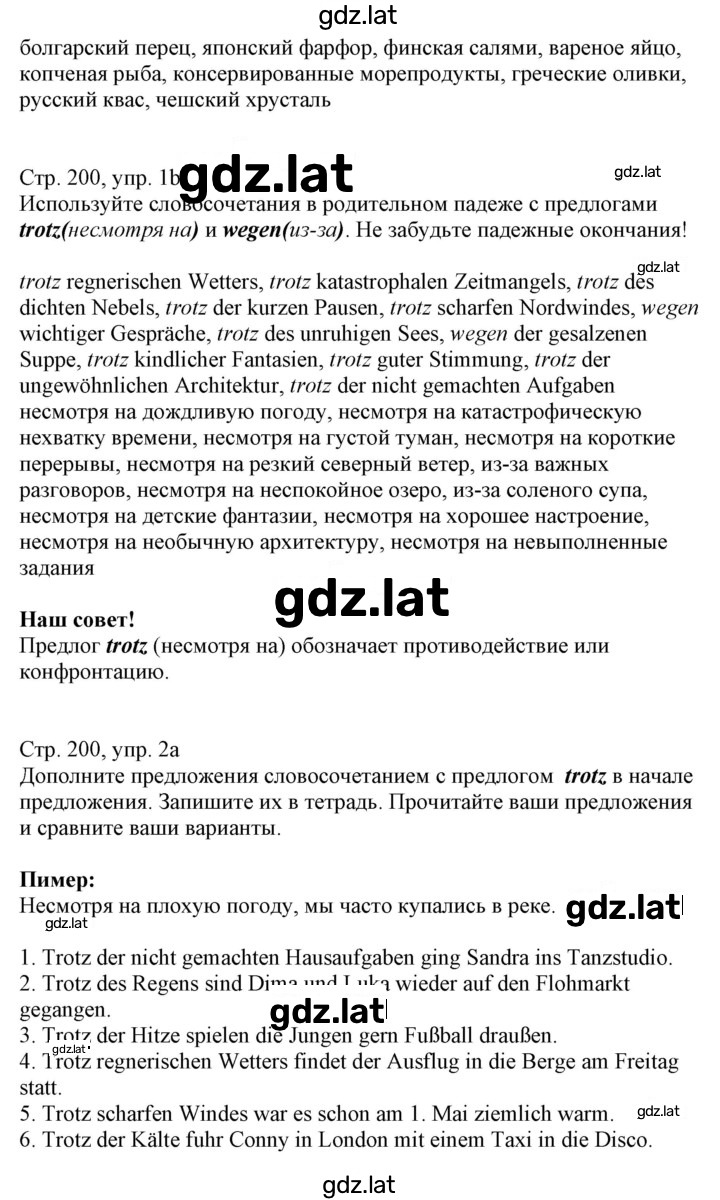 Решение задания № 200 — страница 2