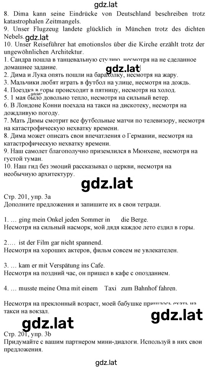 Решение задания № 201 — страница 2