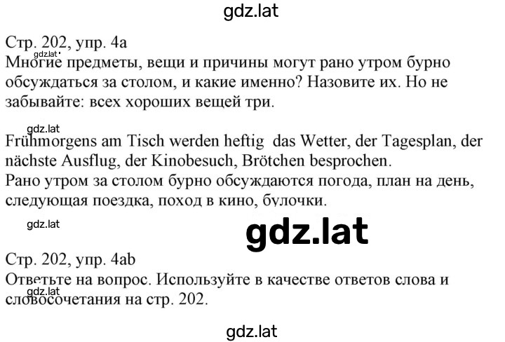 Решение задания № 202 — страница 1