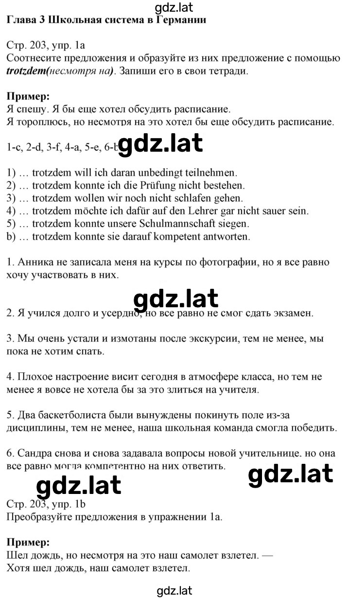 Решение задания № 203 — страница 1