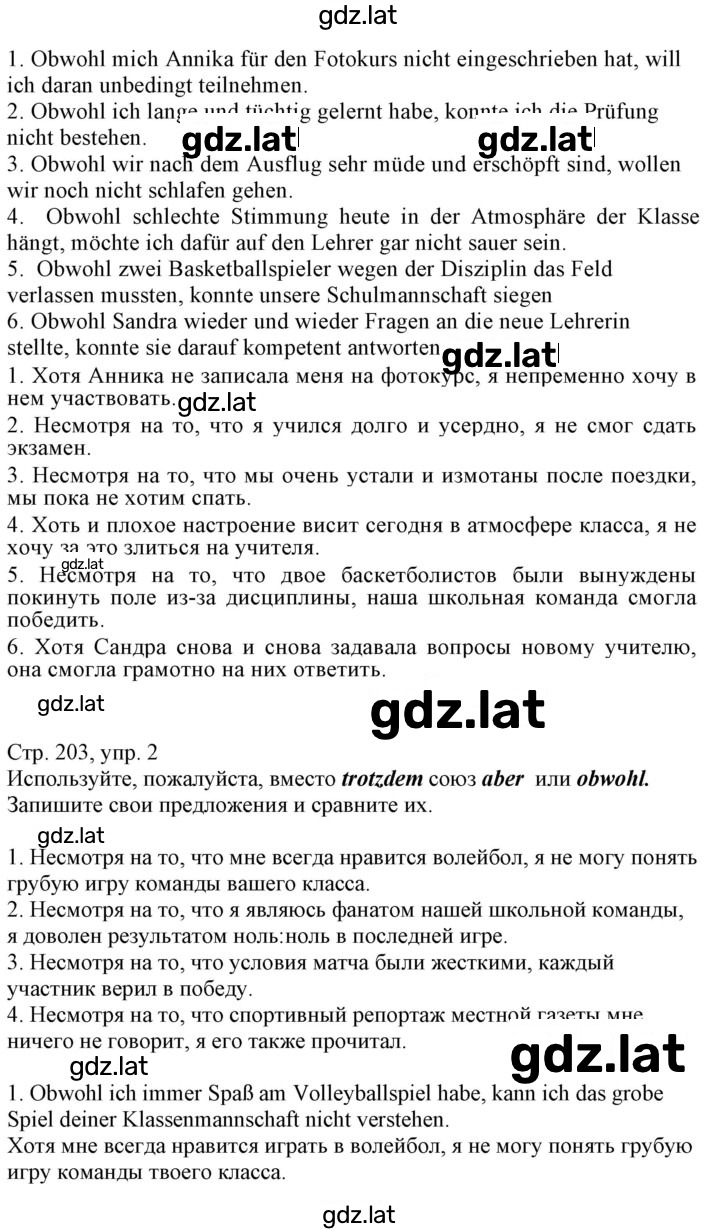 Решение задания № 203 — страница 2