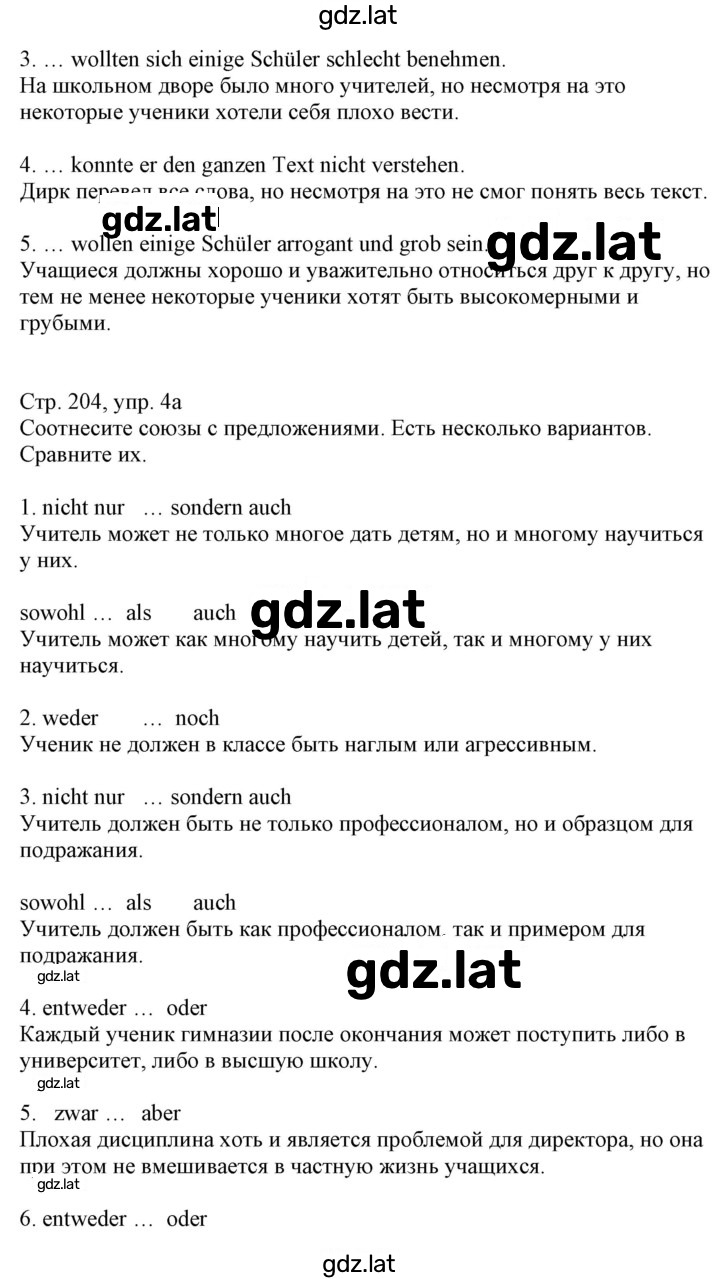 Решение задания № 204 — страница 2