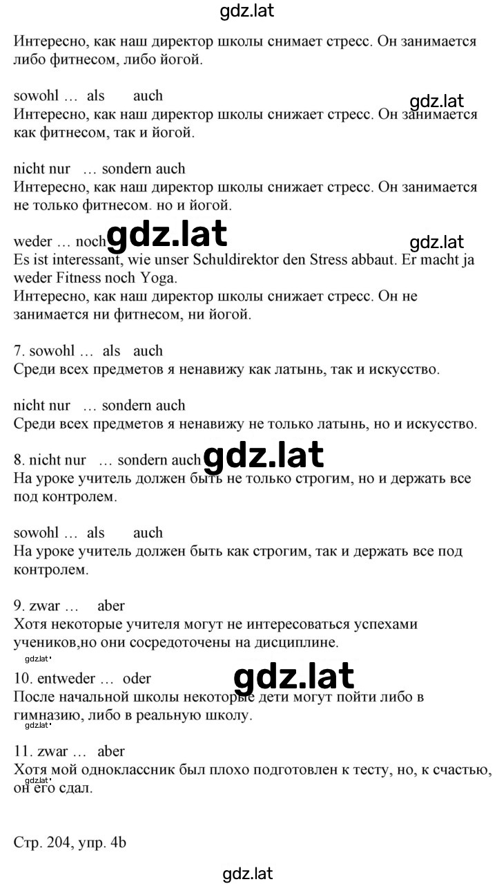 Решение задания № 204 — страница 3