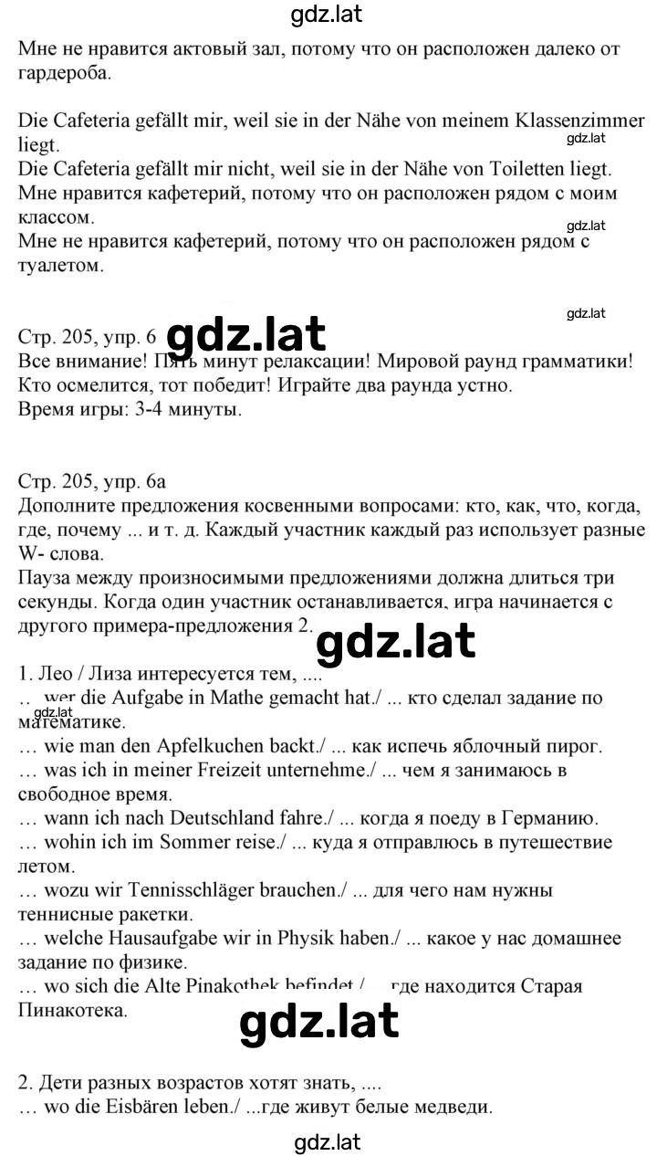 Решение задания № 205 — страница 3