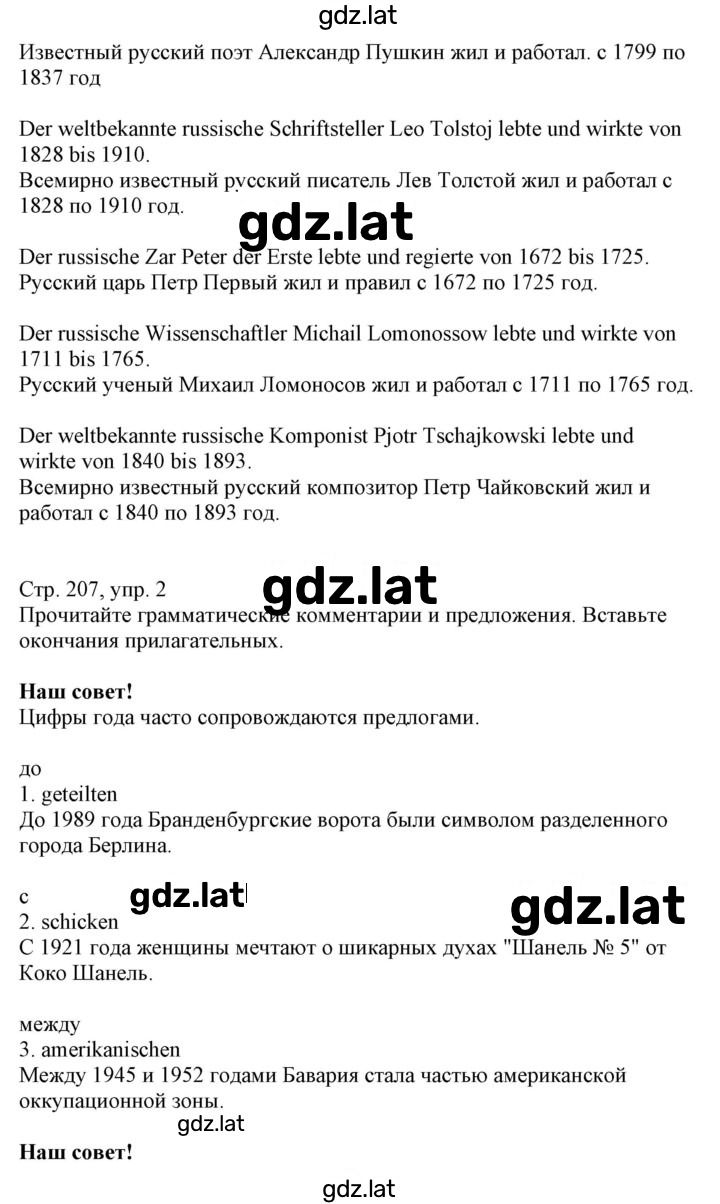 Решение задания № 207 — страница 2