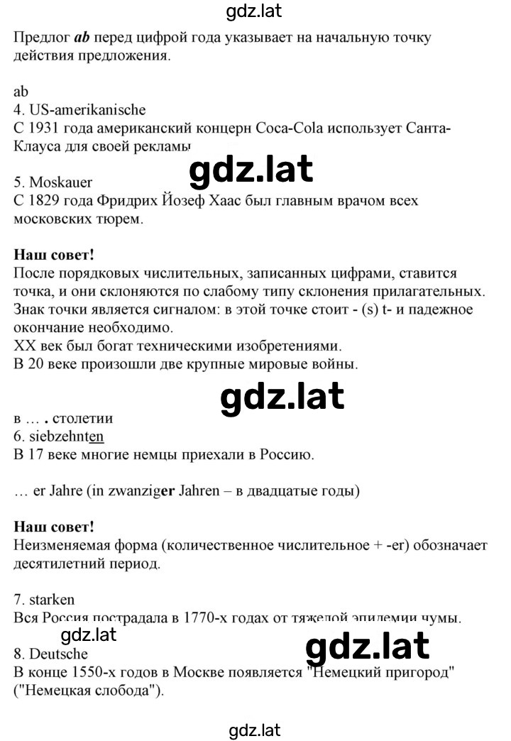 Решение задания № 207 — страница 3