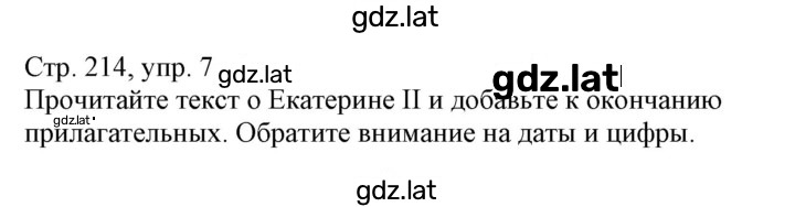 Решение задания № 214 — страница 1