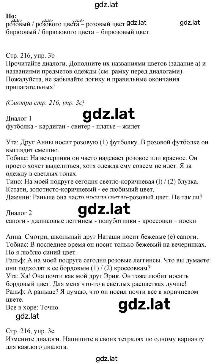 Решение задания № 216 — страница 2
