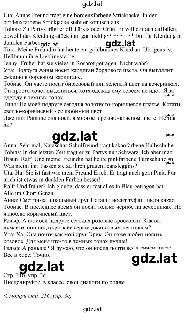Решение задания № 216 — страница 3