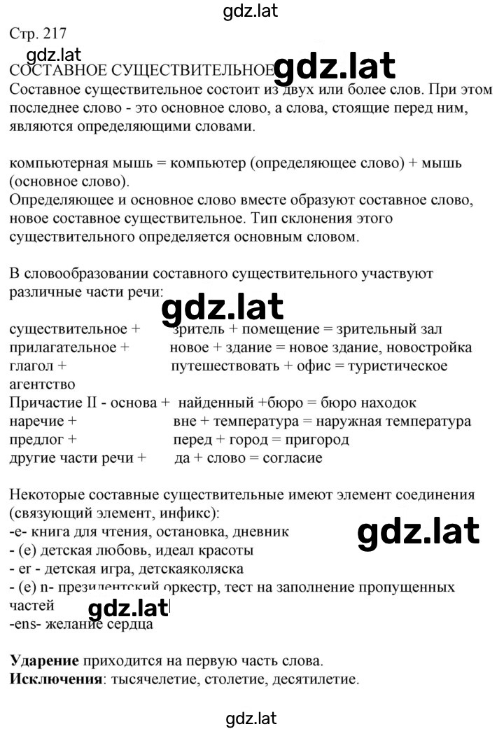 Решение задания № 217 — страница 1