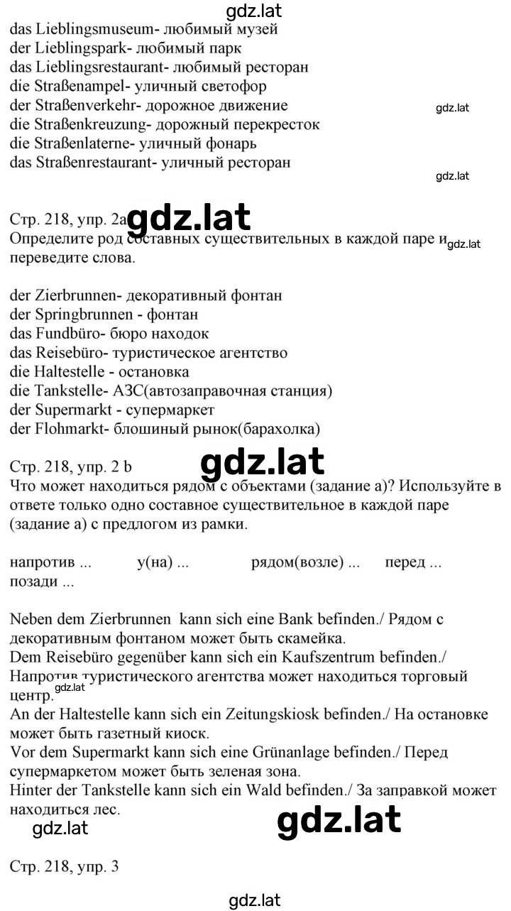 Решение задания № 218 — страница 2