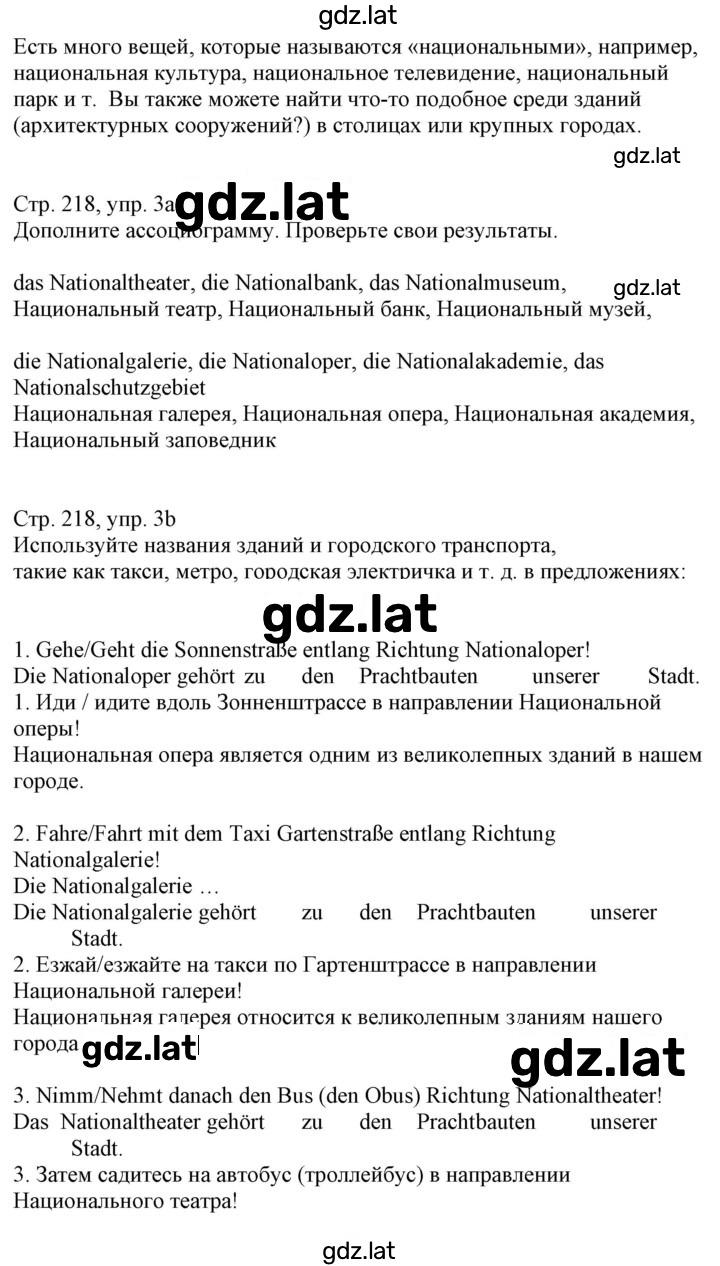 Решение задания № 218 — страница 3