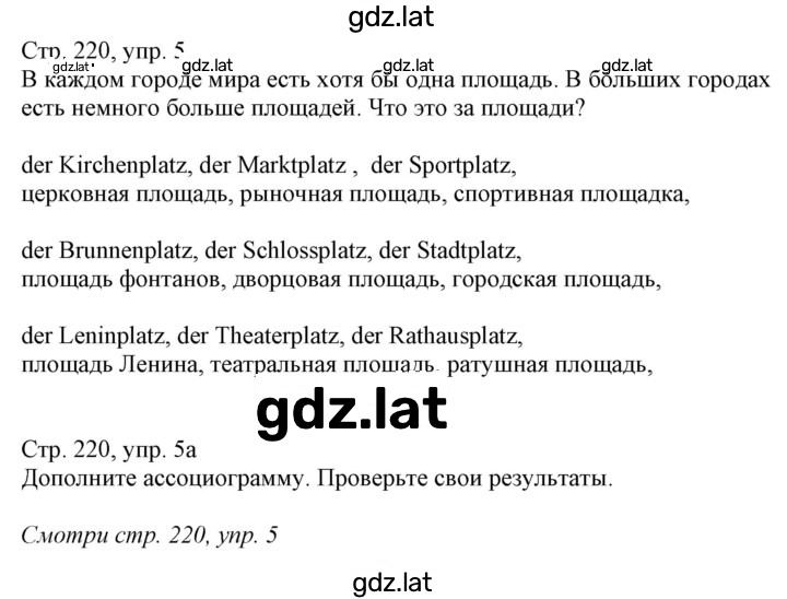 Решение задания № 220 — страница 1