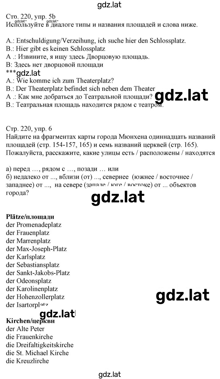Решение задания № 220 — страница 2