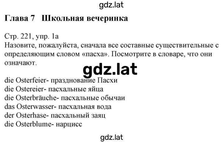 Решение задания № 221 — страница 1