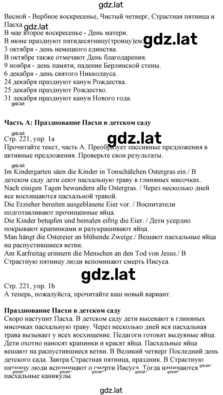 Решение задания № 221 — страница 2