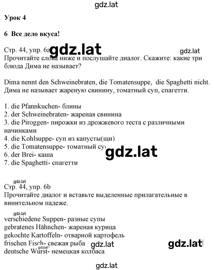 Решение задания № 44 — страница 1