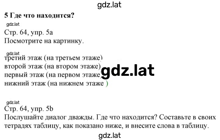 Решение задания № 64 — страница 1