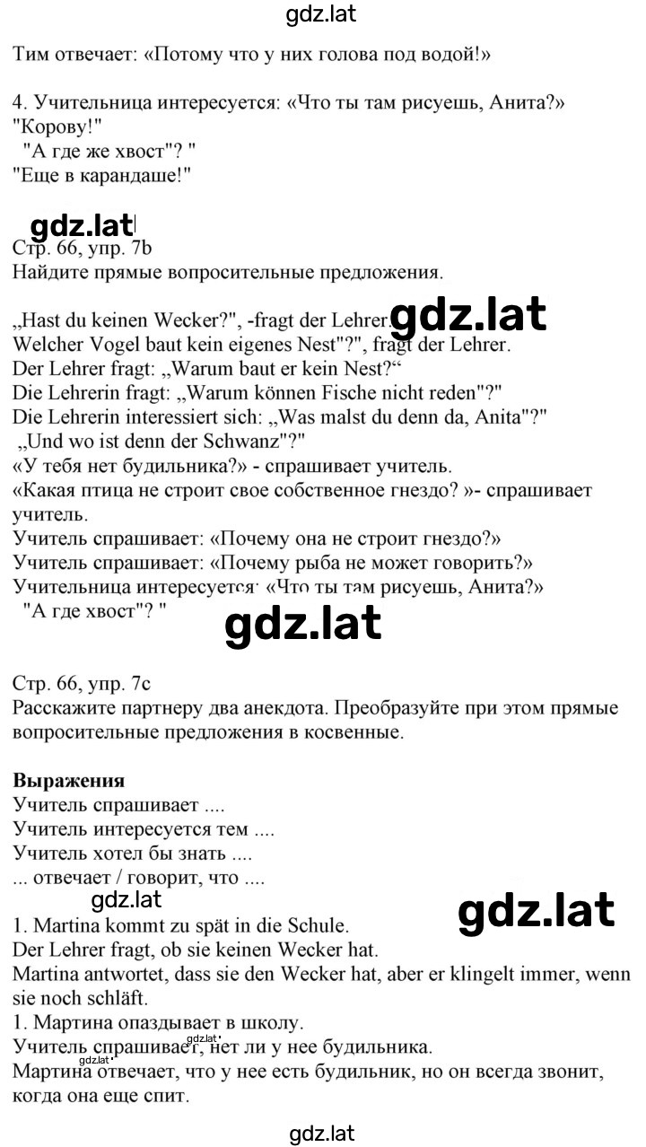 Решение задания № 66 — страница 2