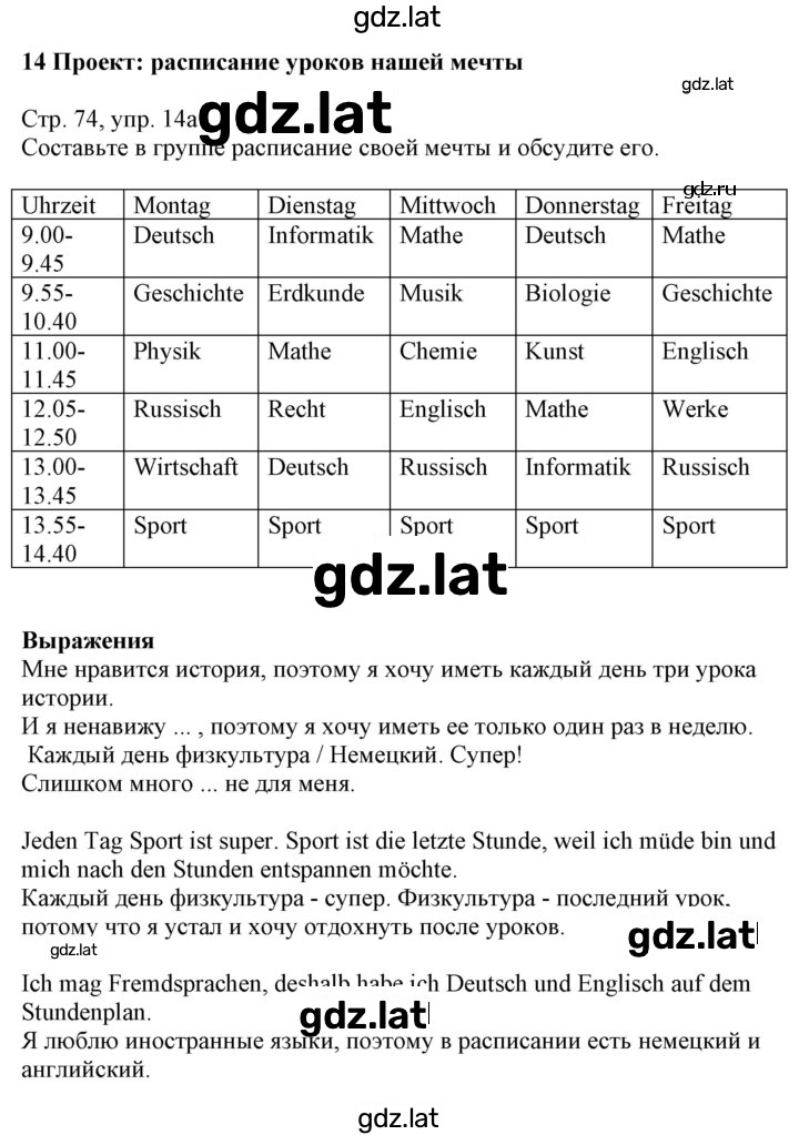 Решение задания № 74 — страница 1