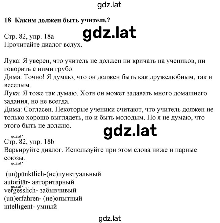 Решение задания № 82 — страница 1